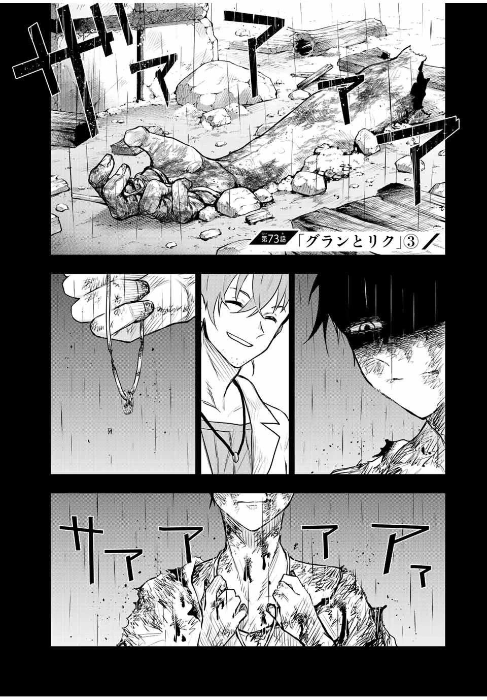 味方が弱すぎて補助魔法に徹していた宮廷魔法師、追放されて最強を目指す 第73話 - 1