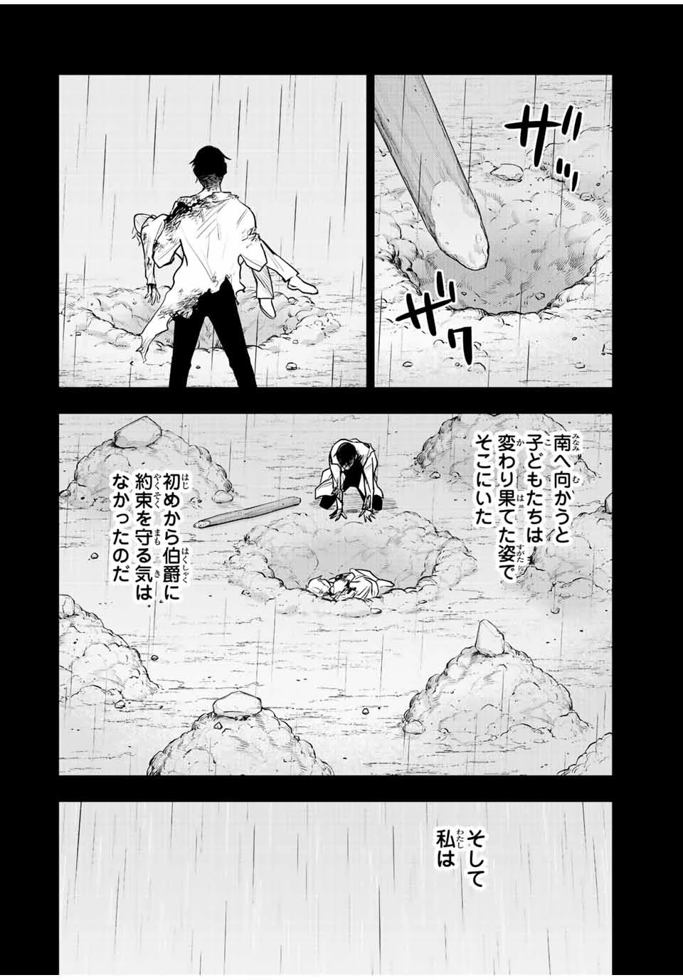 味方が弱すぎて補助魔法に徹していた宮廷魔法師、追放されて最強を目指す 第73話 - 2