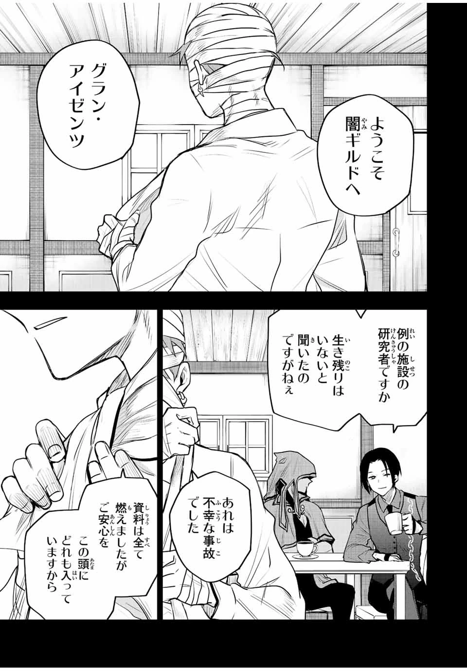 味方が弱すぎて補助魔法に徹していた宮廷魔法師、追放されて最強を目指す 第73話 - 3