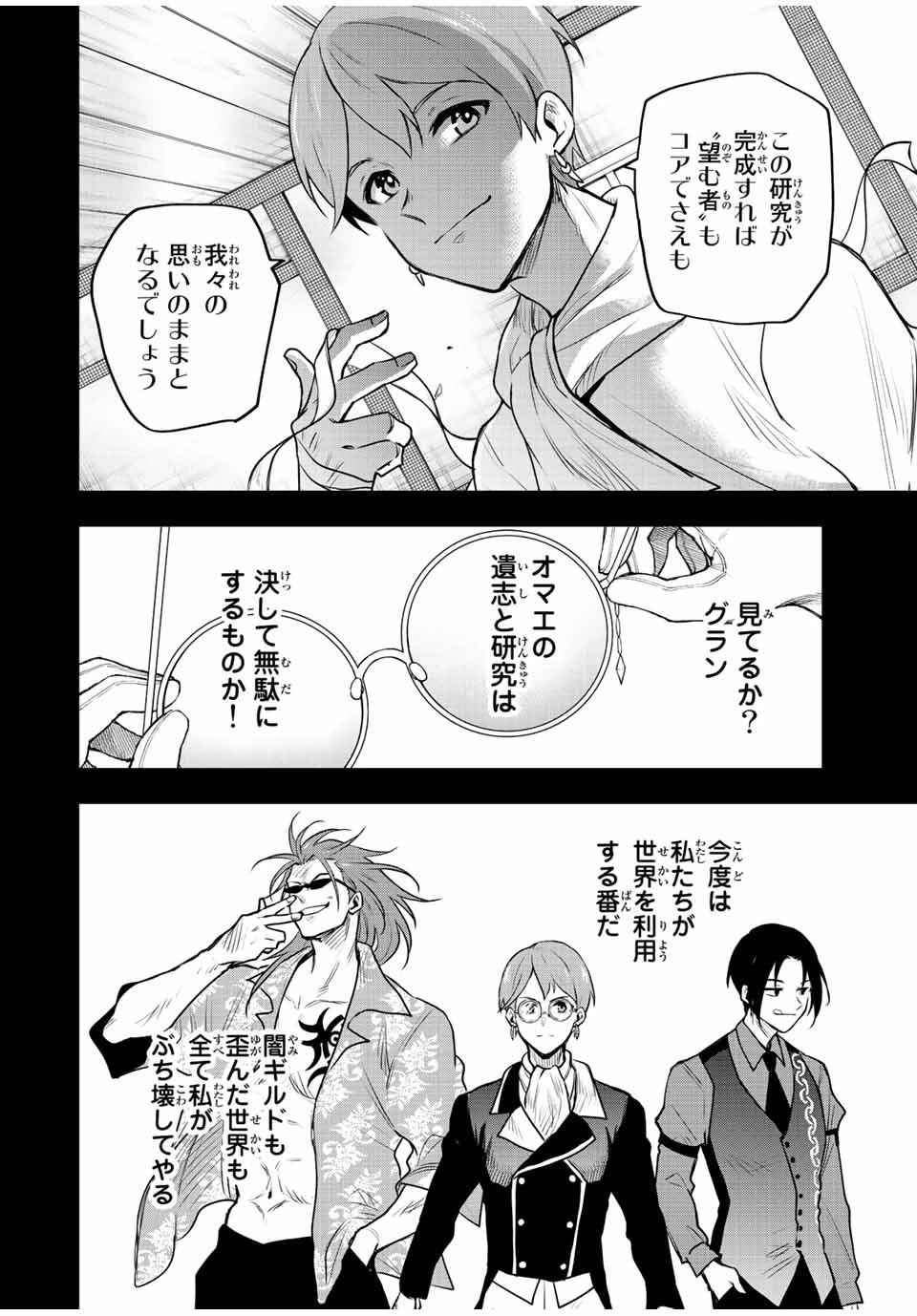 味方が弱すぎて補助魔法に徹していた宮廷魔法師、追放されて最強を目指す 第73話 - 4