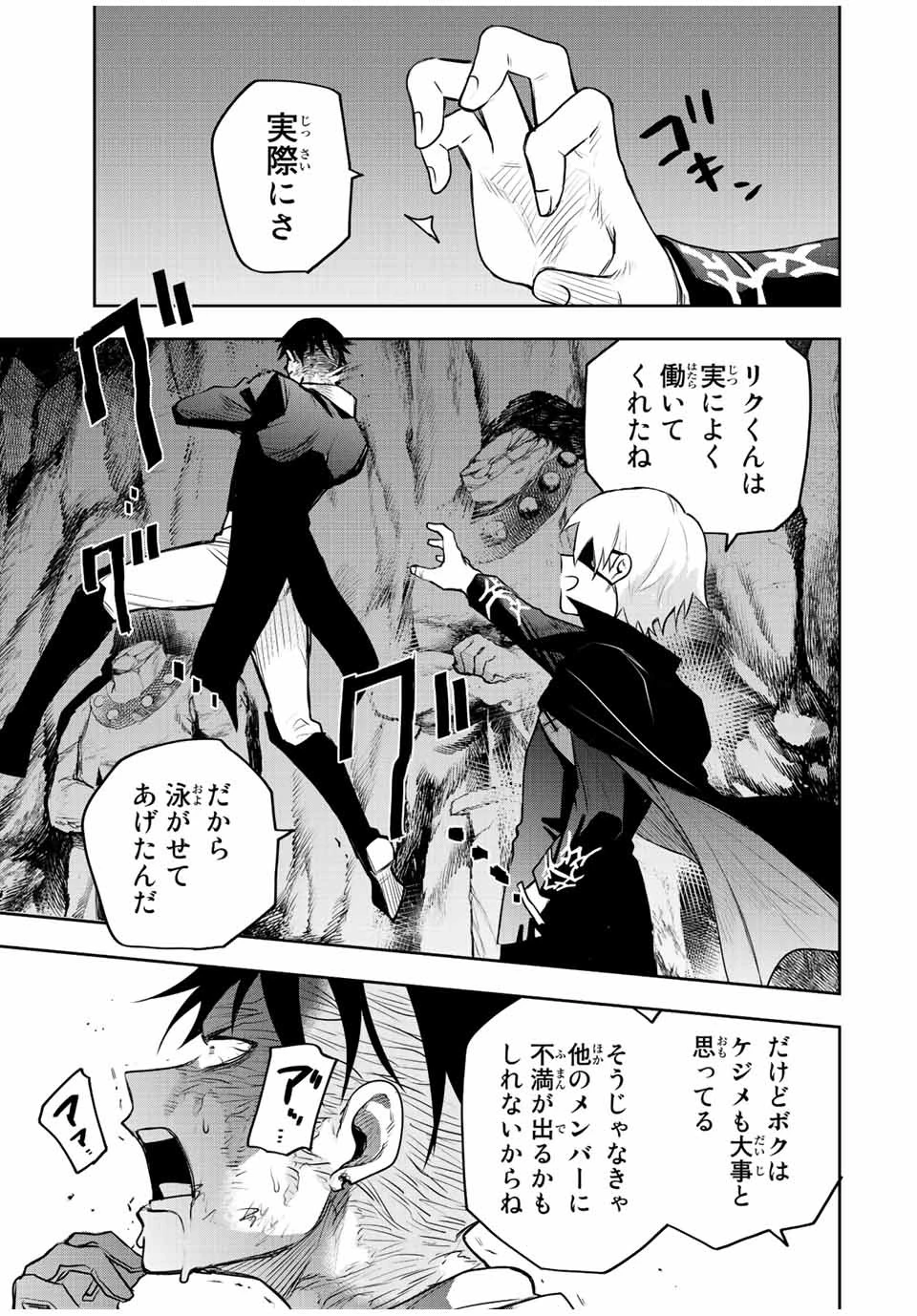 味方が弱すぎて補助魔法に徹していた宮廷魔法師、追放されて最強を目指す 第73話 - 5