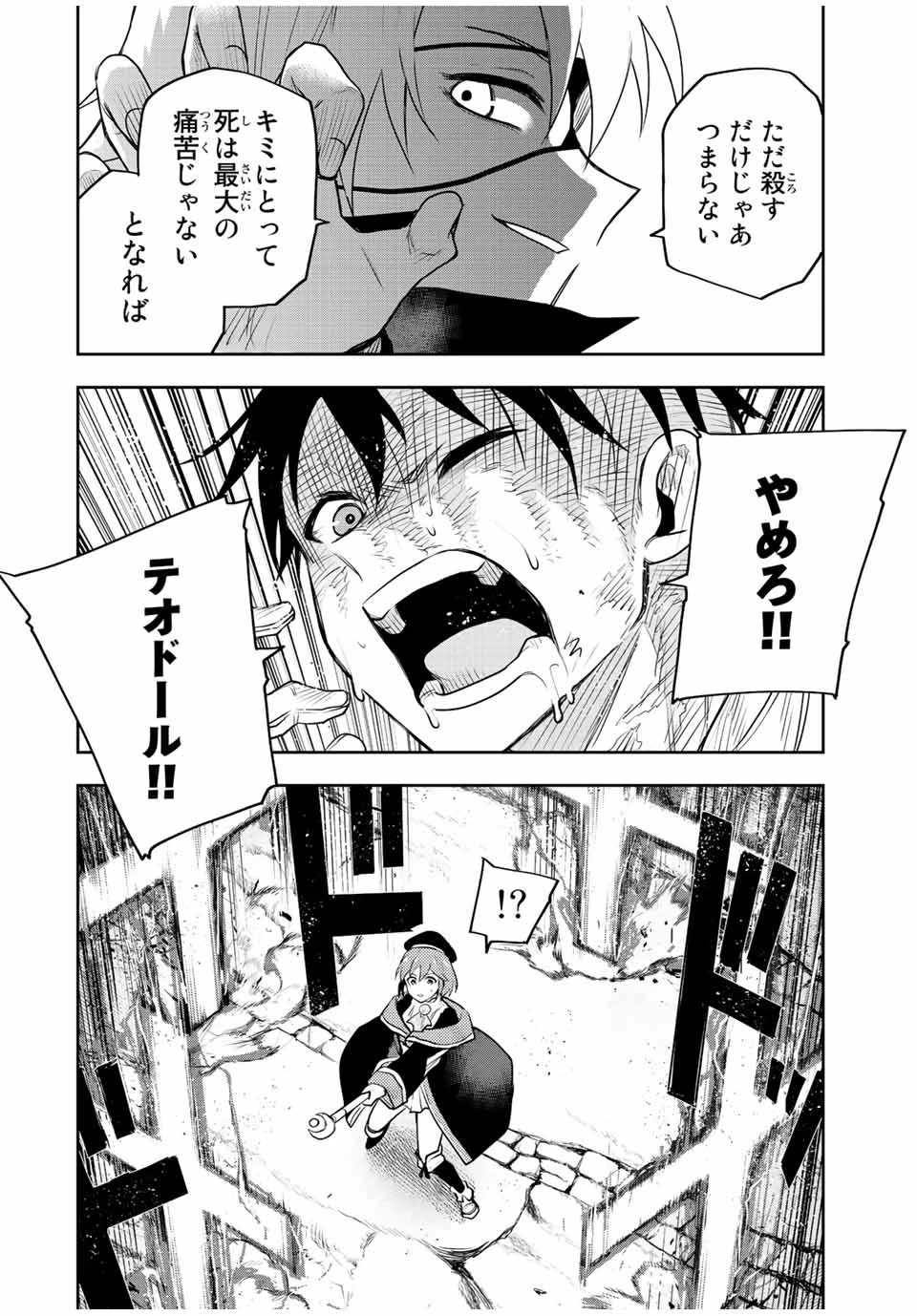 味方が弱すぎて補助魔法に徹していた宮廷魔法師、追放されて最強を目指す 第73話 - 6