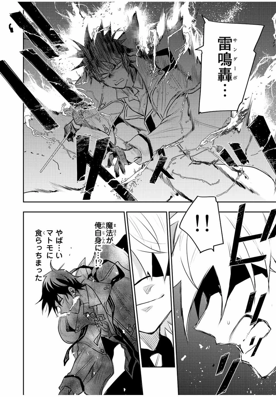 味方が弱すぎて補助魔法に徹していた宮廷魔法師、追放されて最強を目指す 第73話 - 8