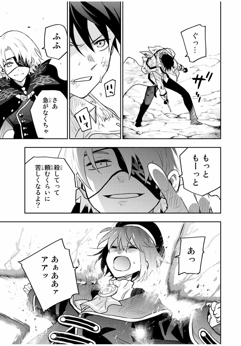 味方が弱すぎて補助魔法に徹していた宮廷魔法師、追放されて最強を目指す 第73話 - 9