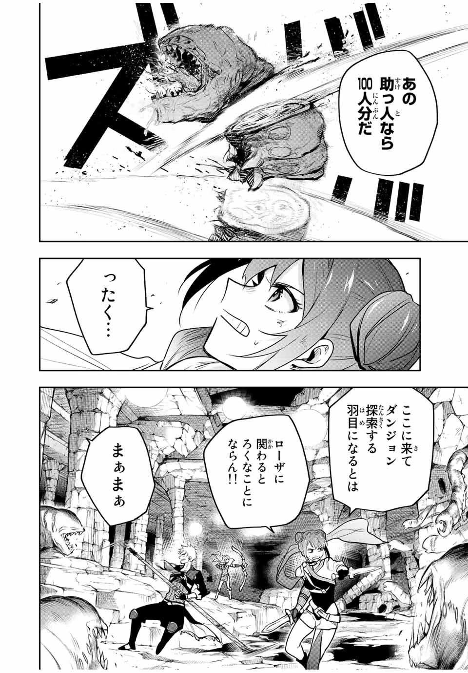 味方が弱すぎて補助魔法に徹していた宮廷魔法師、追放されて最強を目指す 第73話 - 12