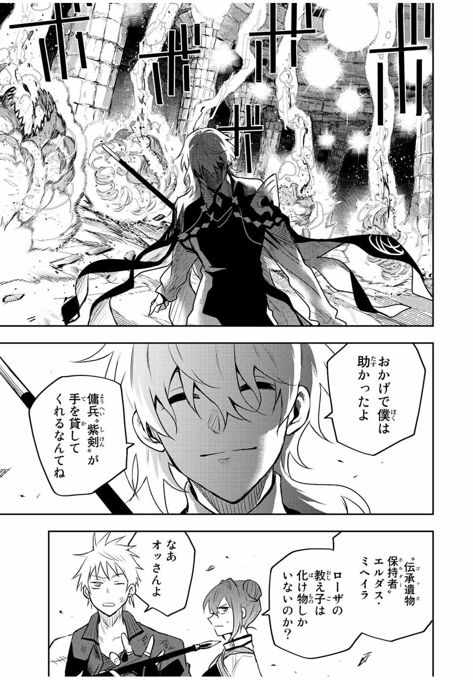 味方が弱すぎて補助魔法に徹していた宮廷魔法師、追放されて最強を目指す 第73話 - 13