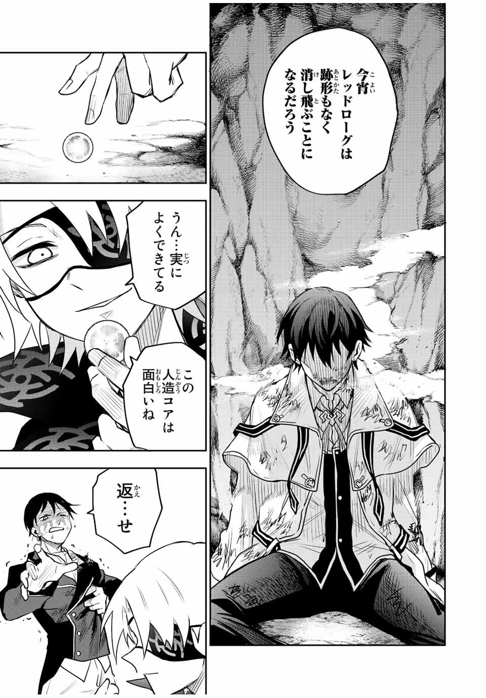 味方が弱すぎて補助魔法に徹していた宮廷魔法師、追放されて最強を目指す 第73話 - 15