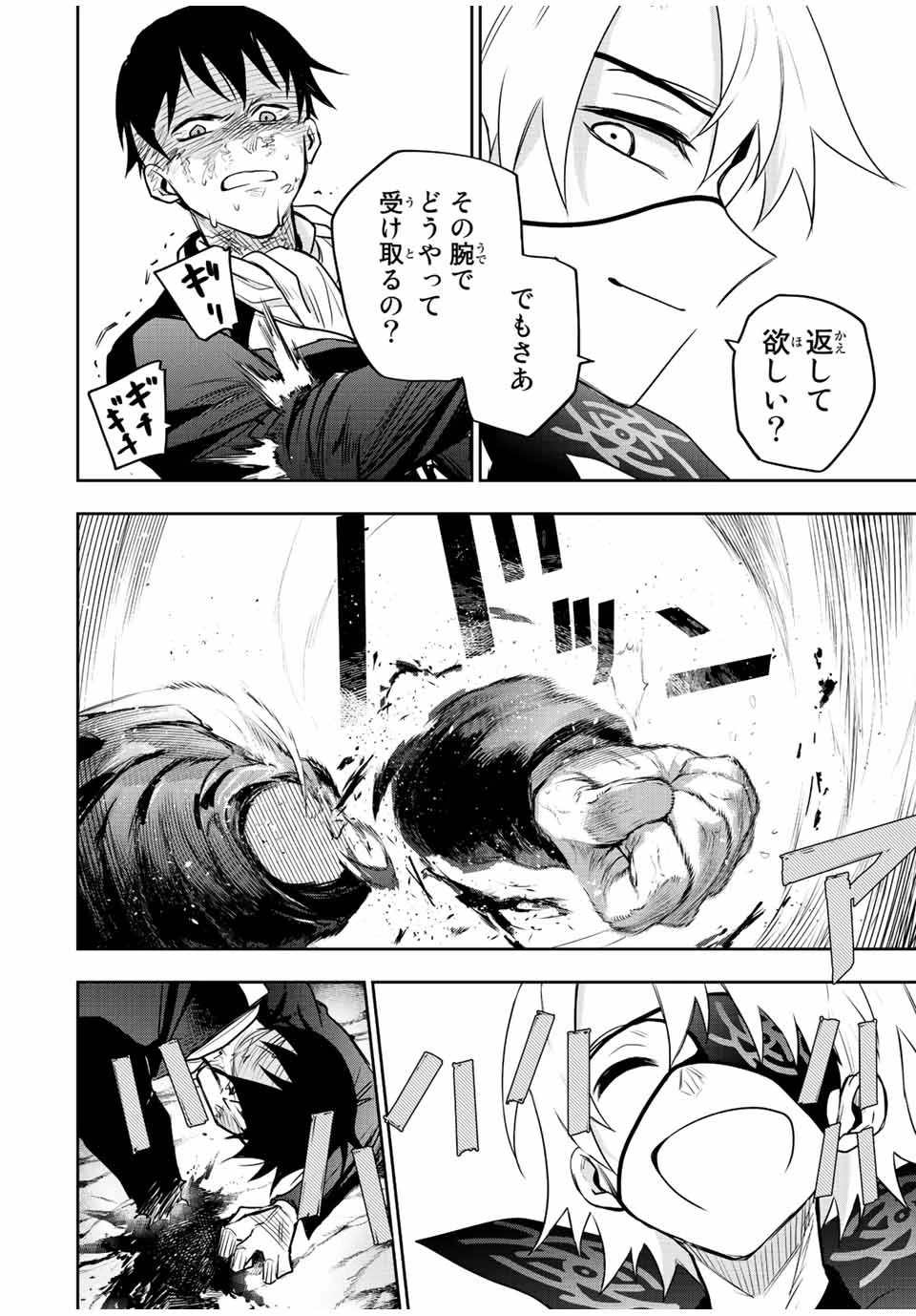 味方が弱すぎて補助魔法に徹していた宮廷魔法師、追放されて最強を目指す 第73話 - 16