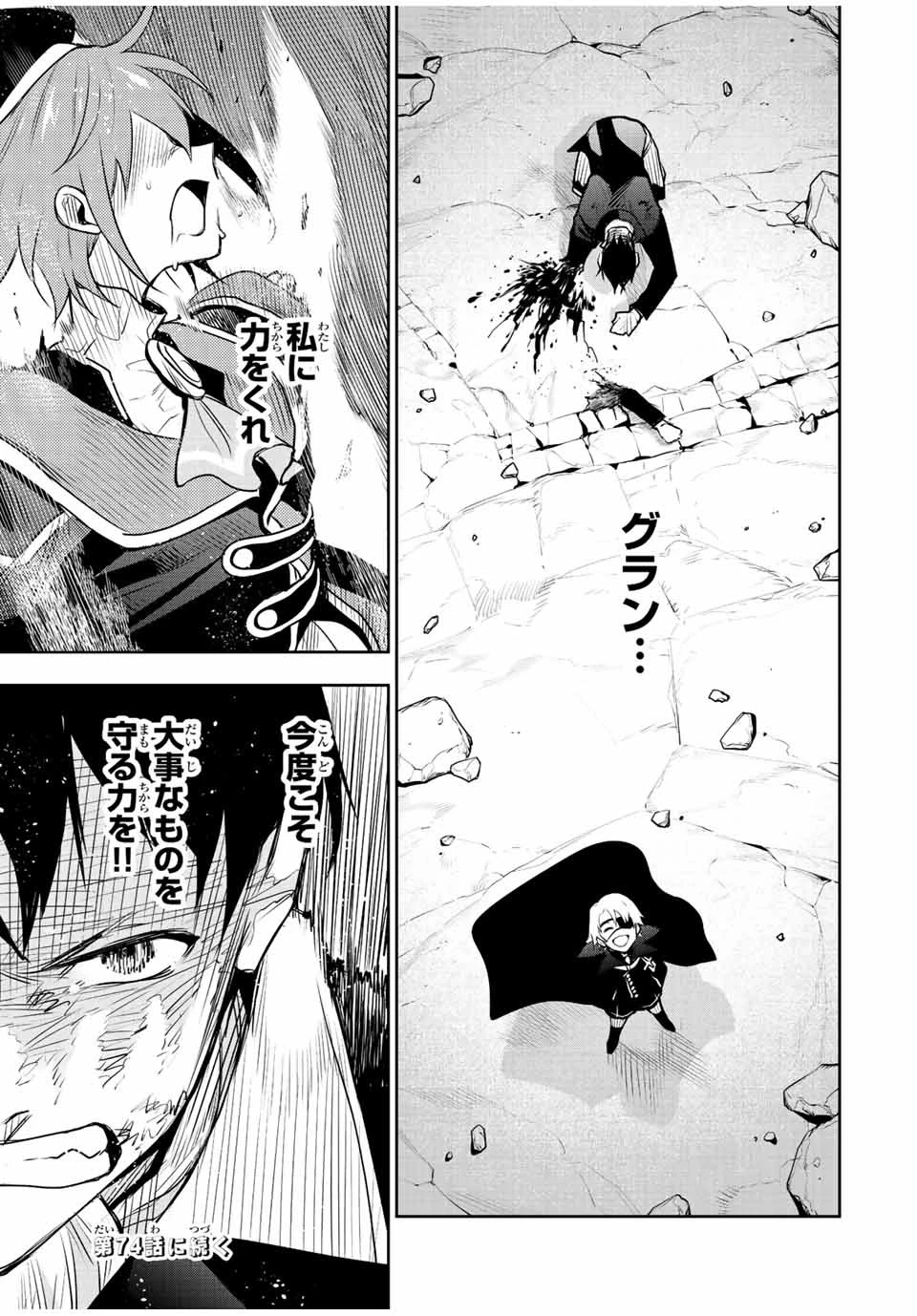 味方が弱すぎて補助魔法に徹していた宮廷魔法師、追放されて最強を目指す 第73話 - 17