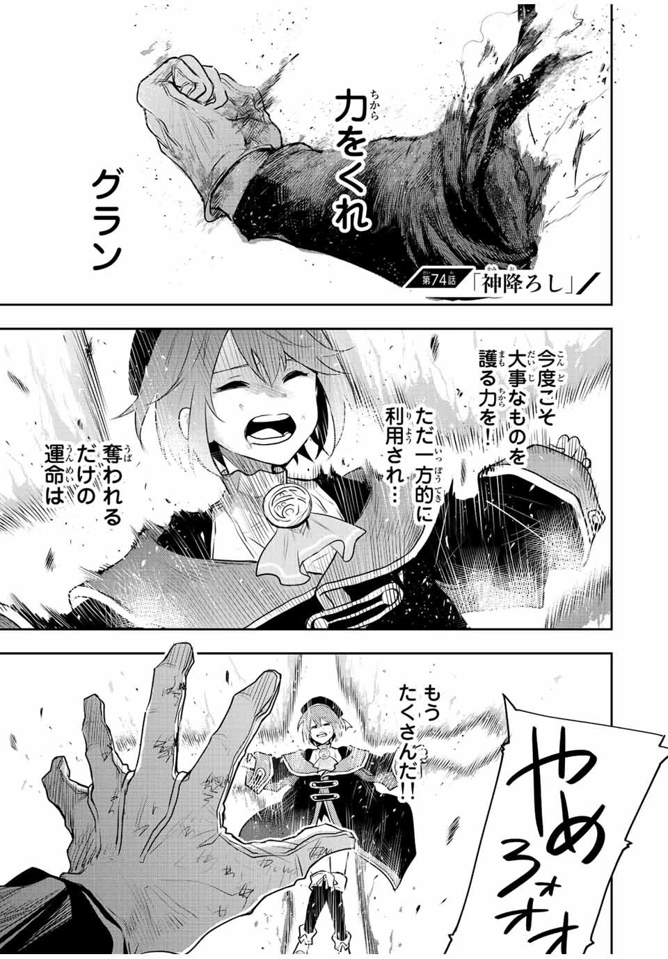 味方が弱すぎて補助魔法に徹していた宮廷魔法師、追放されて最強を目指す 第74話 - 1