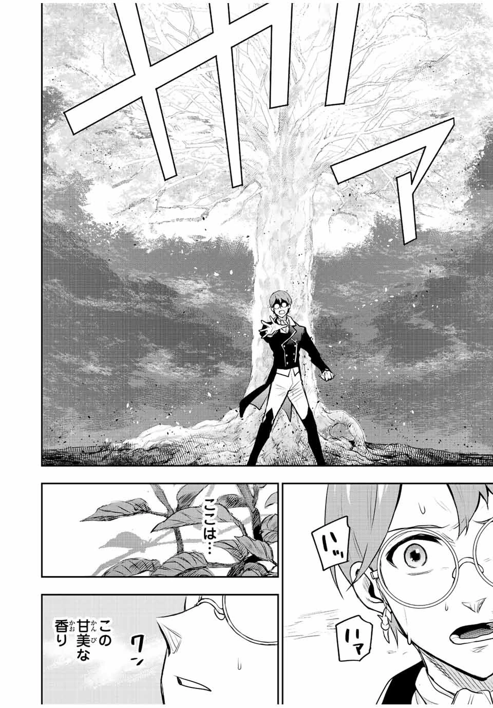 味方が弱すぎて補助魔法に徹していた宮廷魔法師、追放されて最強を目指す 第74話 - 2
