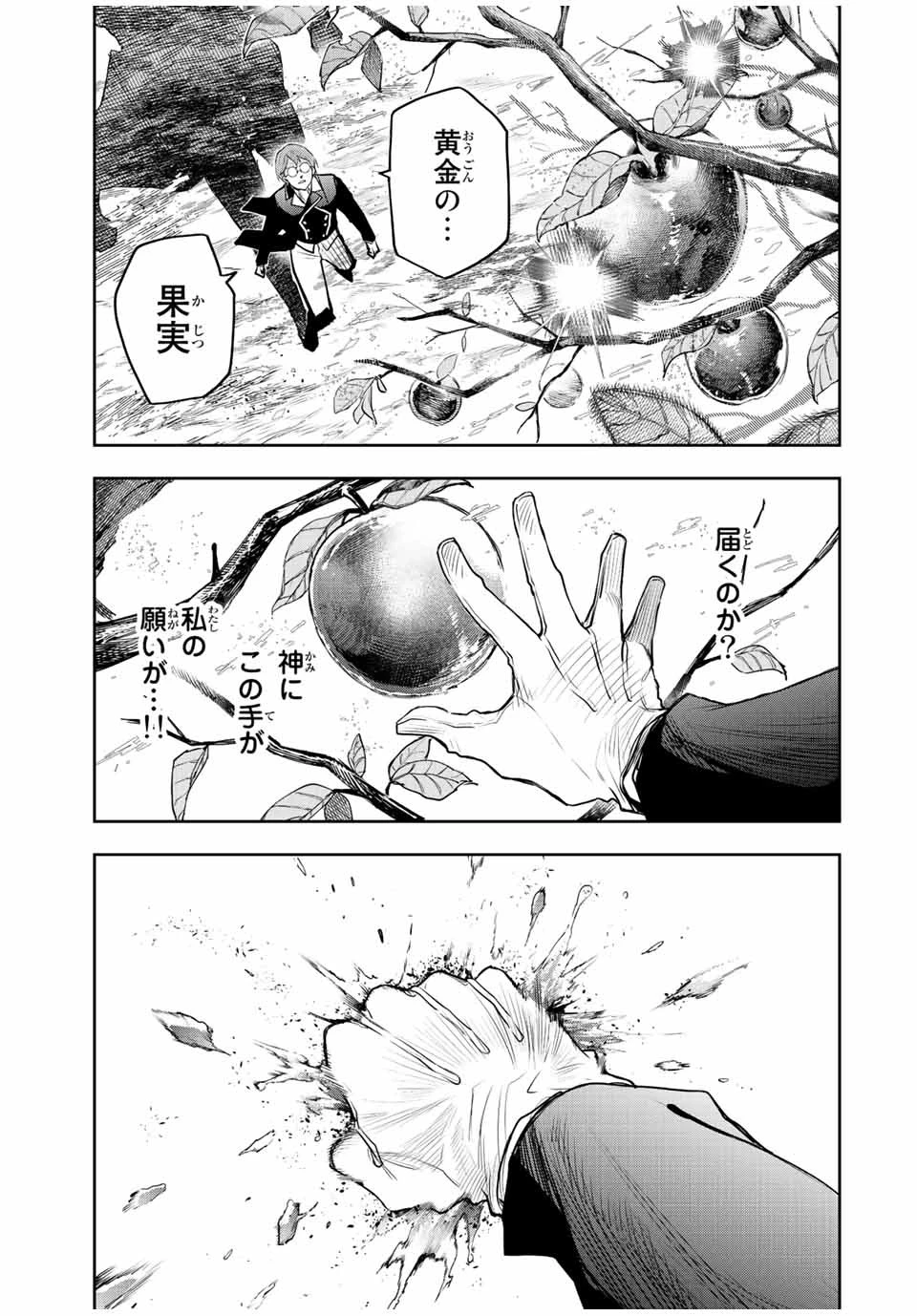 味方が弱すぎて補助魔法に徹していた宮廷魔法師、追放されて最強を目指す 第74話 - 3