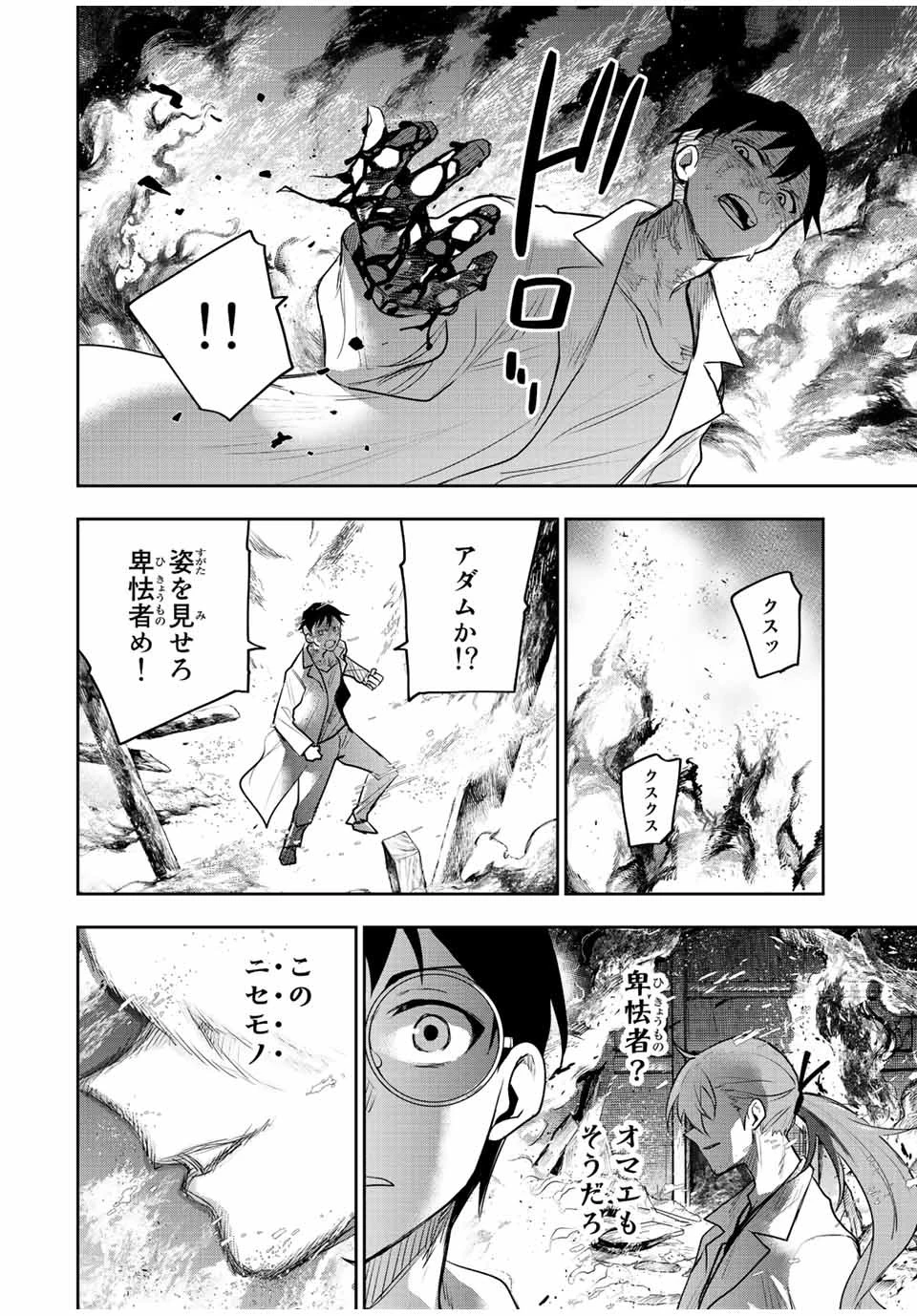 味方が弱すぎて補助魔法に徹していた宮廷魔法師、追放されて最強を目指す 第74話 - 4