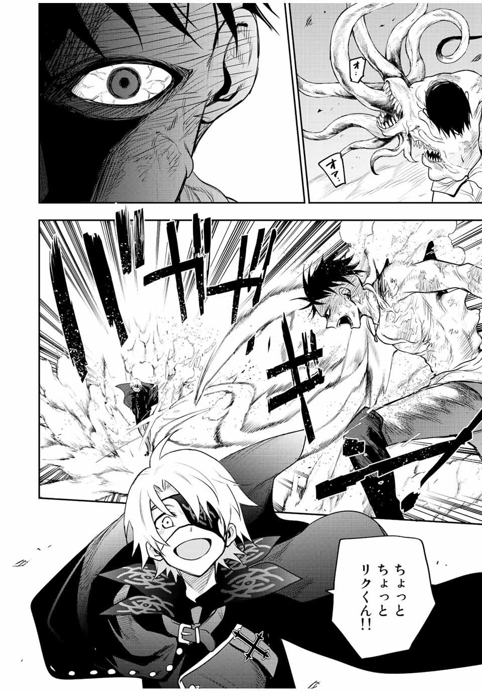 味方が弱すぎて補助魔法に徹していた宮廷魔法師、追放されて最強を目指す 第74話 - 12