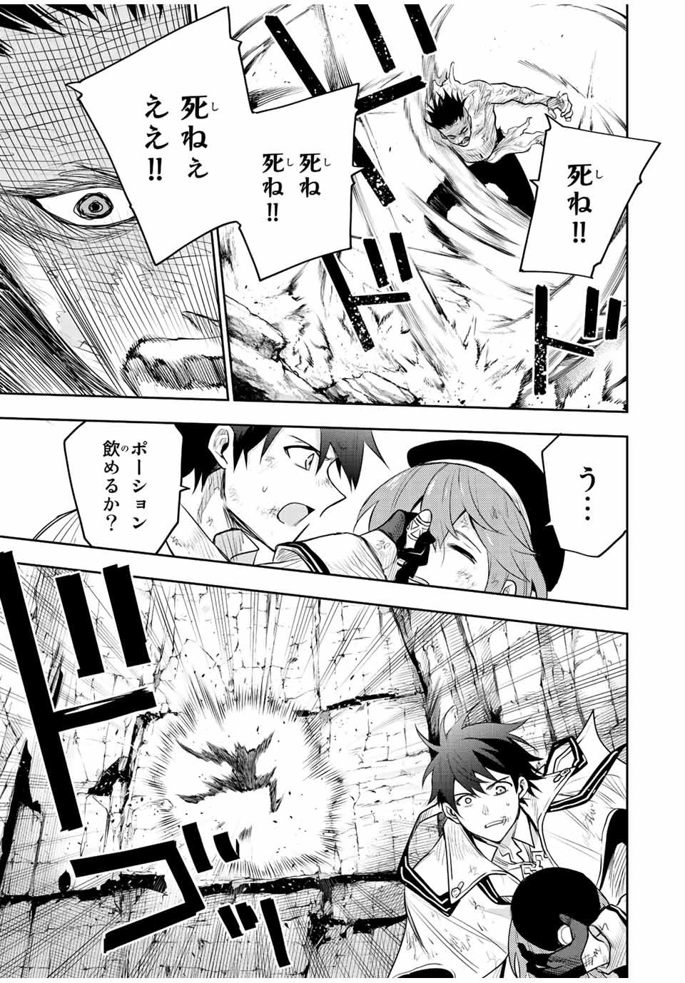 味方が弱すぎて補助魔法に徹していた宮廷魔法師、追放されて最強を目指す 第74話 - 15