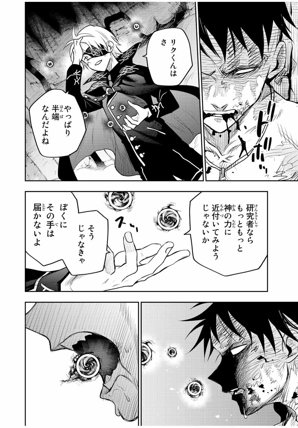 味方が弱すぎて補助魔法に徹していた宮廷魔法師、追放されて最強を目指す 第74話 - 16