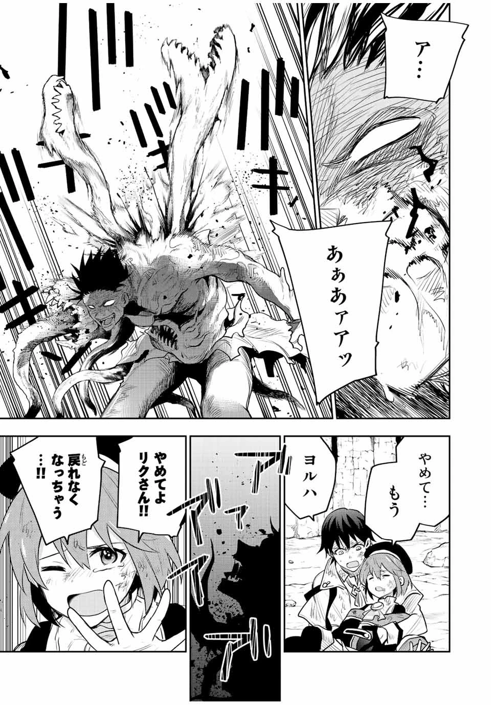 味方が弱すぎて補助魔法に徹していた宮廷魔法師、追放されて最強を目指す 第74話 - 17