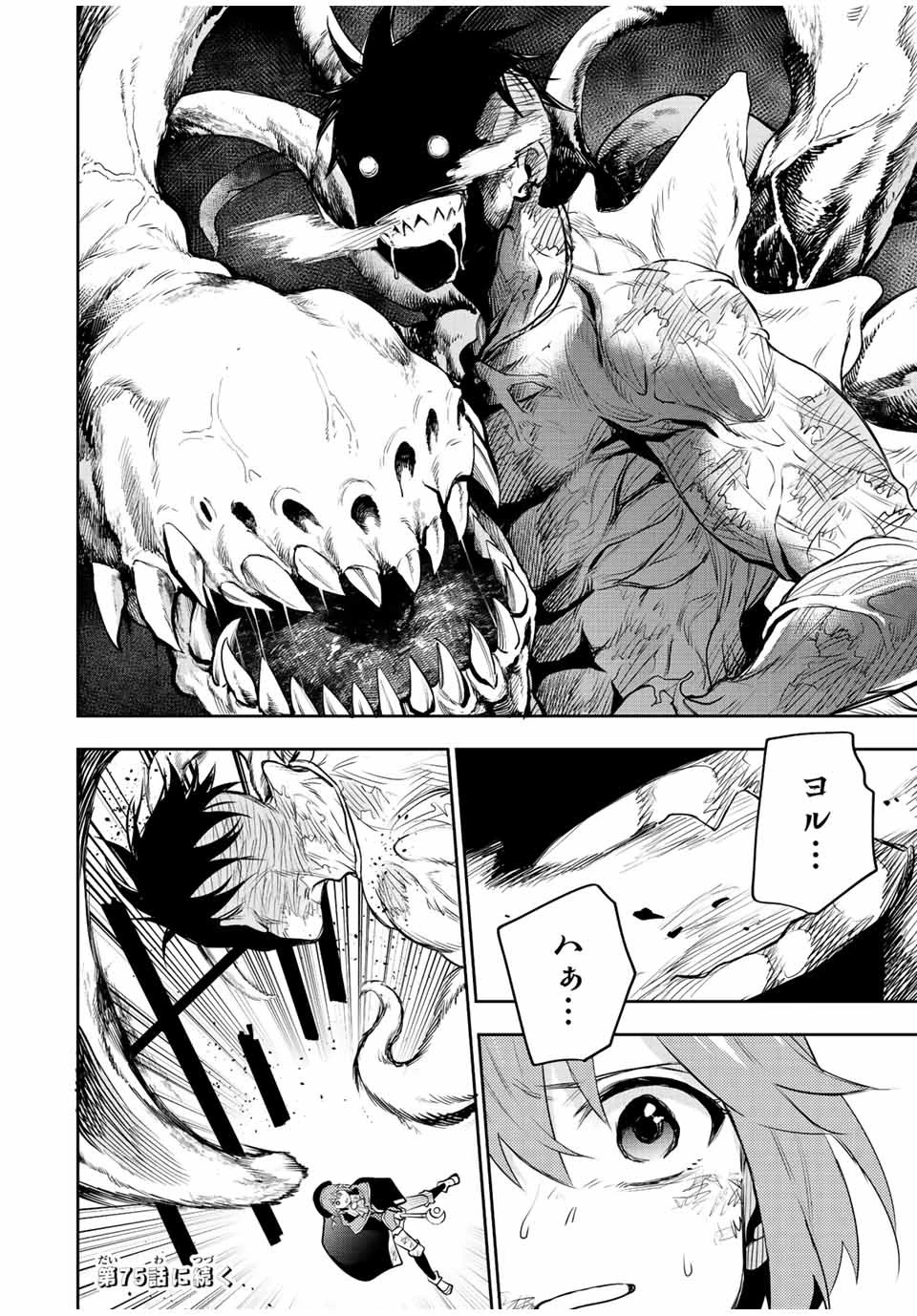 味方が弱すぎて補助魔法に徹していた宮廷魔法師、追放されて最強を目指す 第74話 - 18