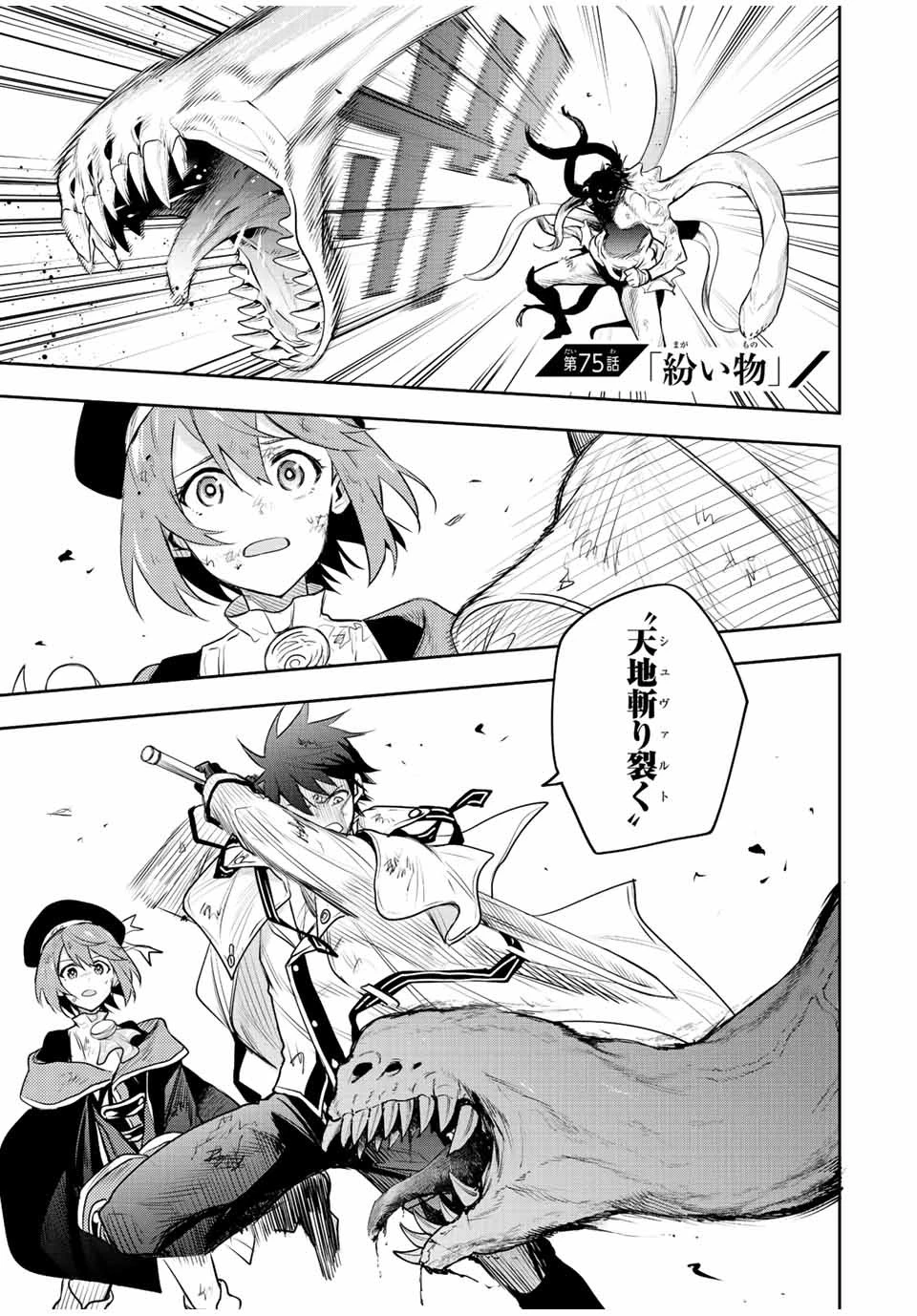 味方が弱すぎて補助魔法に徹していた宮廷魔法師、追放されて最強を目指す 第75話 - 1
