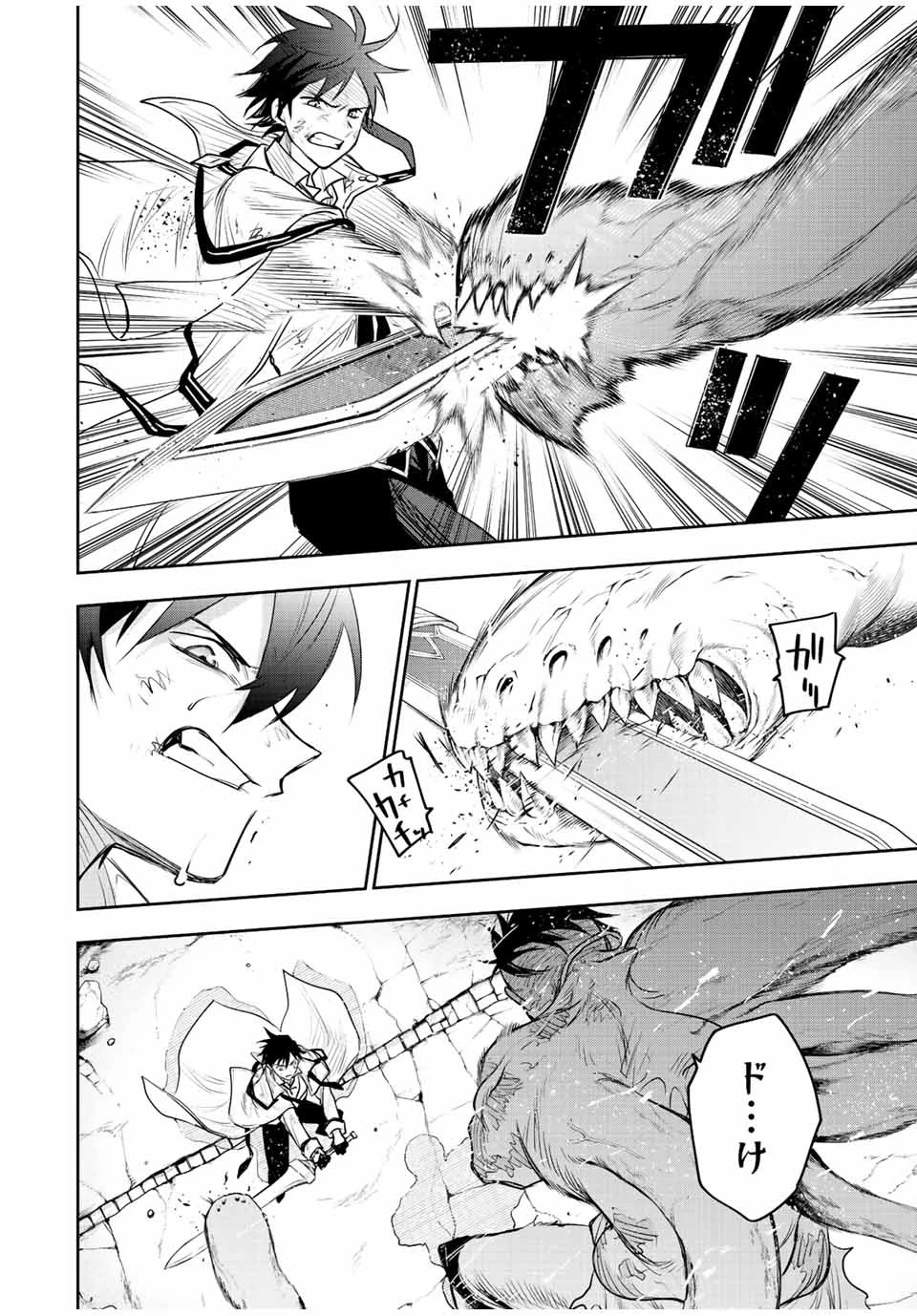味方が弱すぎて補助魔法に徹していた宮廷魔法師、追放されて最強を目指す 第75話 - 2