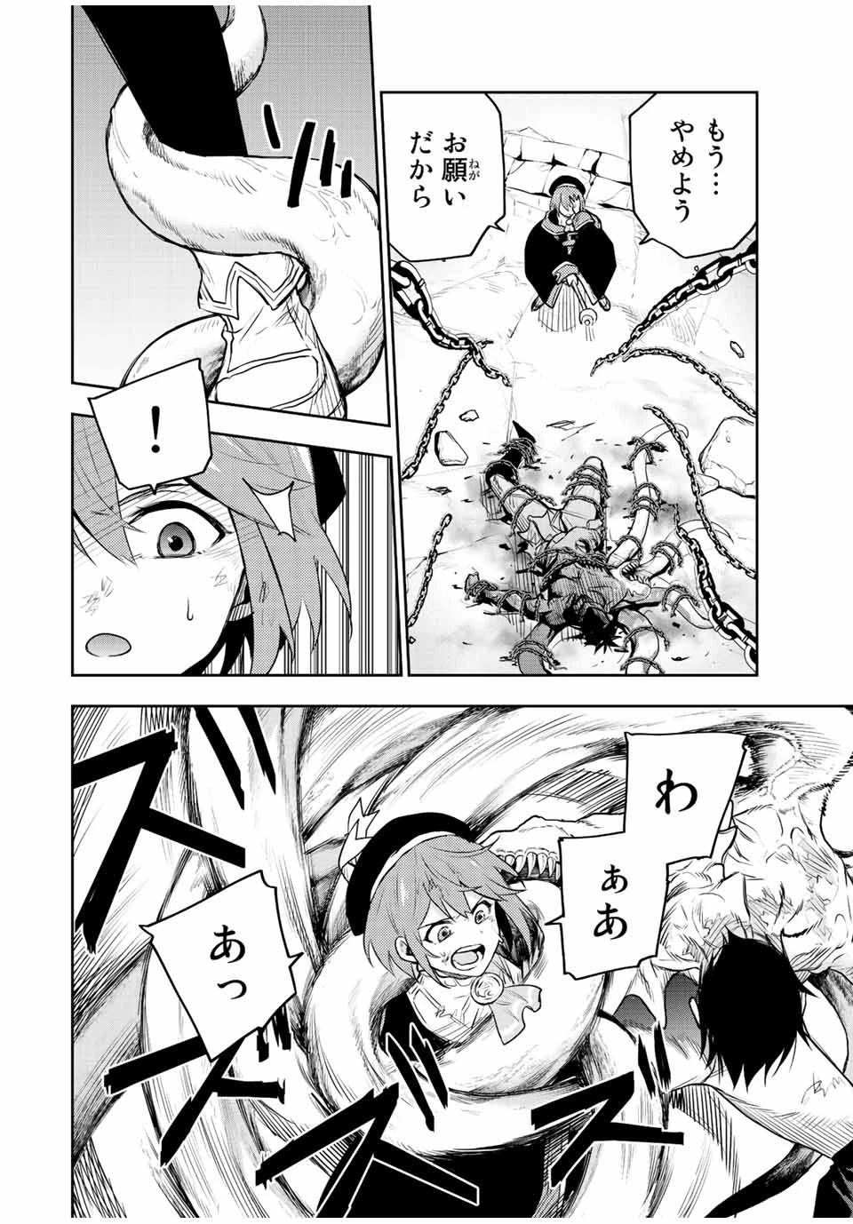 味方が弱すぎて補助魔法に徹していた宮廷魔法師、追放されて最強を目指す 第75話 - 6