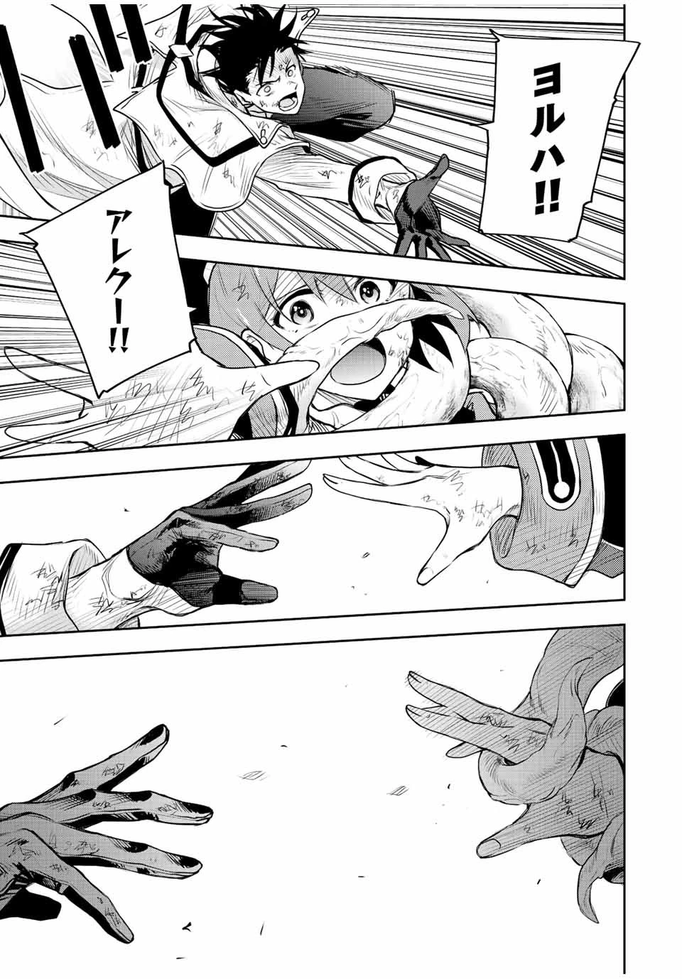 味方が弱すぎて補助魔法に徹していた宮廷魔法師、追放されて最強を目指す 第75話 - 7