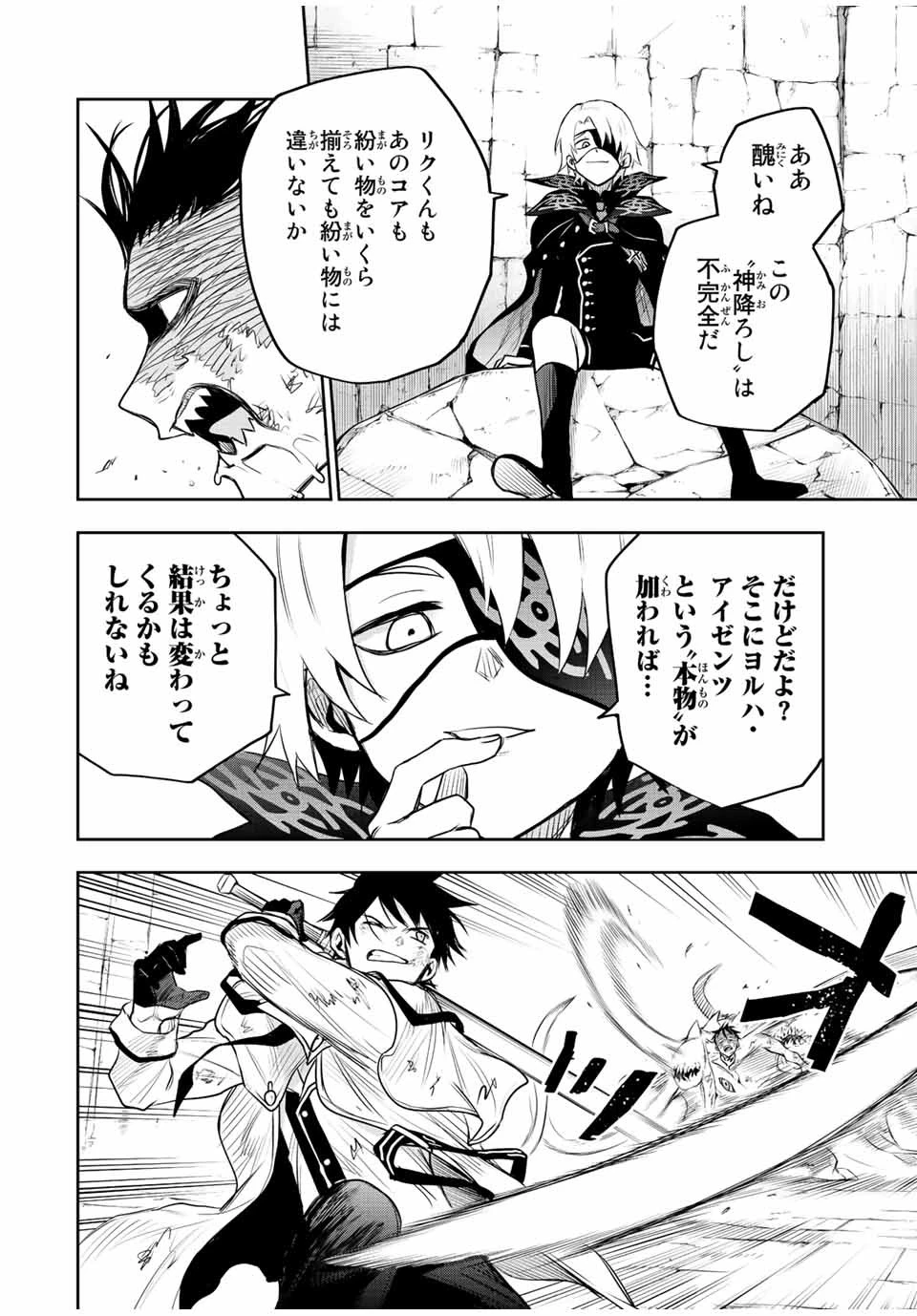 味方が弱すぎて補助魔法に徹していた宮廷魔法師、追放されて最強を目指す 第75話 - 10