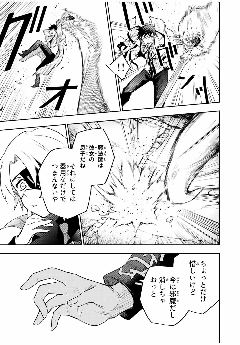 味方が弱すぎて補助魔法に徹していた宮廷魔法師、追放されて最強を目指す 第75話 - 11