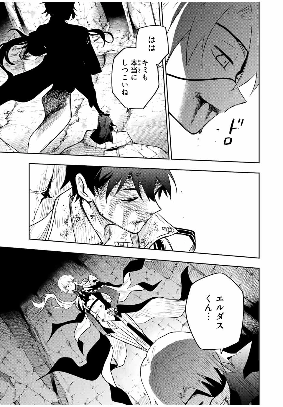 味方が弱すぎて補助魔法に徹していた宮廷魔法師、追放されて最強を目指す 第75話 - 13