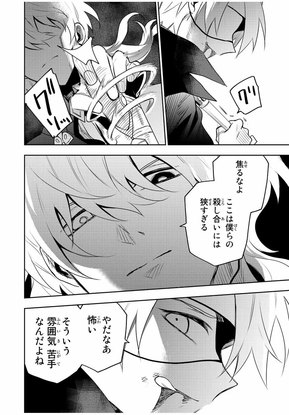 味方が弱すぎて補助魔法に徹していた宮廷魔法師、追放されて最強を目指す 第75話 - 14