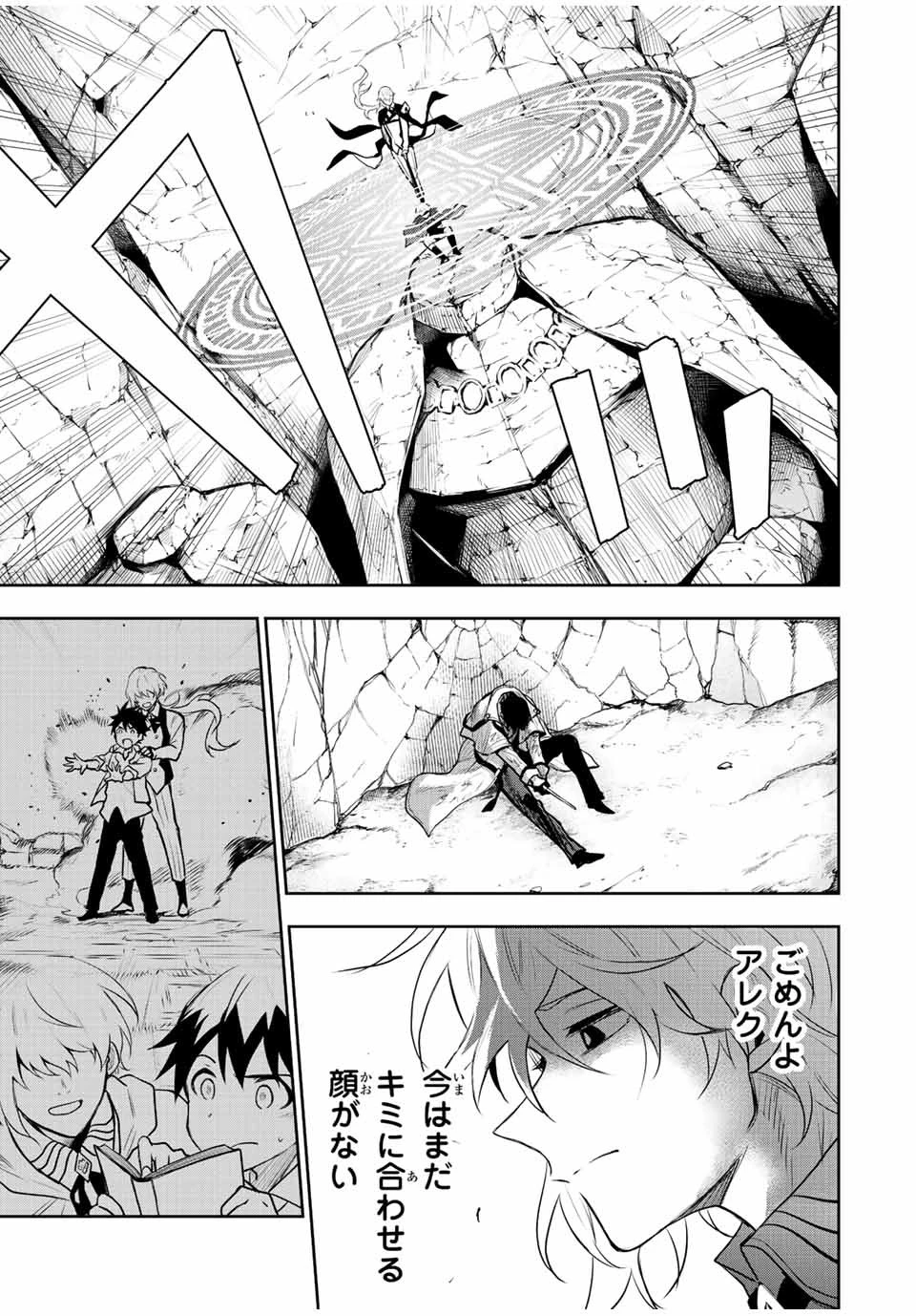 味方が弱すぎて補助魔法に徹していた宮廷魔法師、追放されて最強を目指す 第75話 - 15