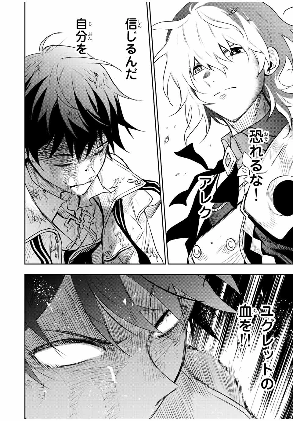 味方が弱すぎて補助魔法に徹していた宮廷魔法師、追放されて最強を目指す 第75話 - 16