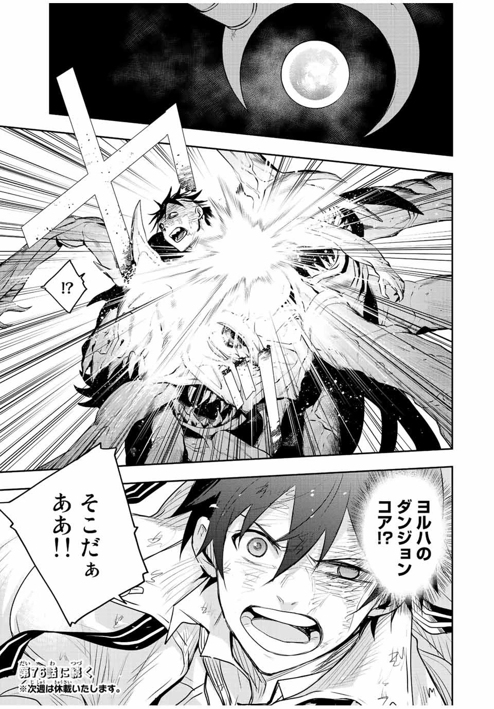 味方が弱すぎて補助魔法に徹していた宮廷魔法師、追放されて最強を目指す 第75話 - 19