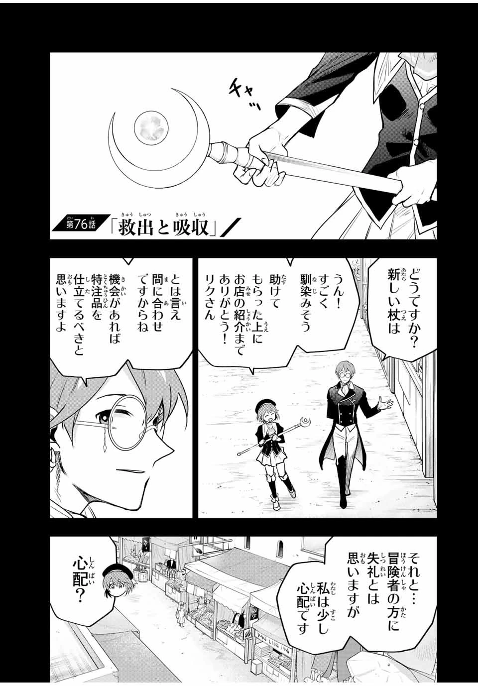 味方が弱すぎて補助魔法に徹していた宮廷魔法師、追放されて最強を目指す 第76話 - 1