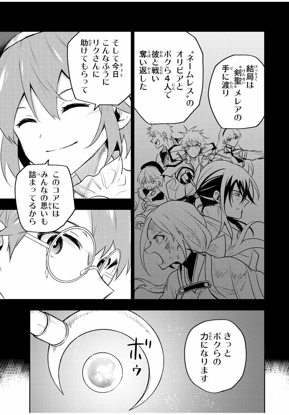 味方が弱すぎて補助魔法に徹していた宮廷魔法師、追放されて最強を目指す 第76話 - 3