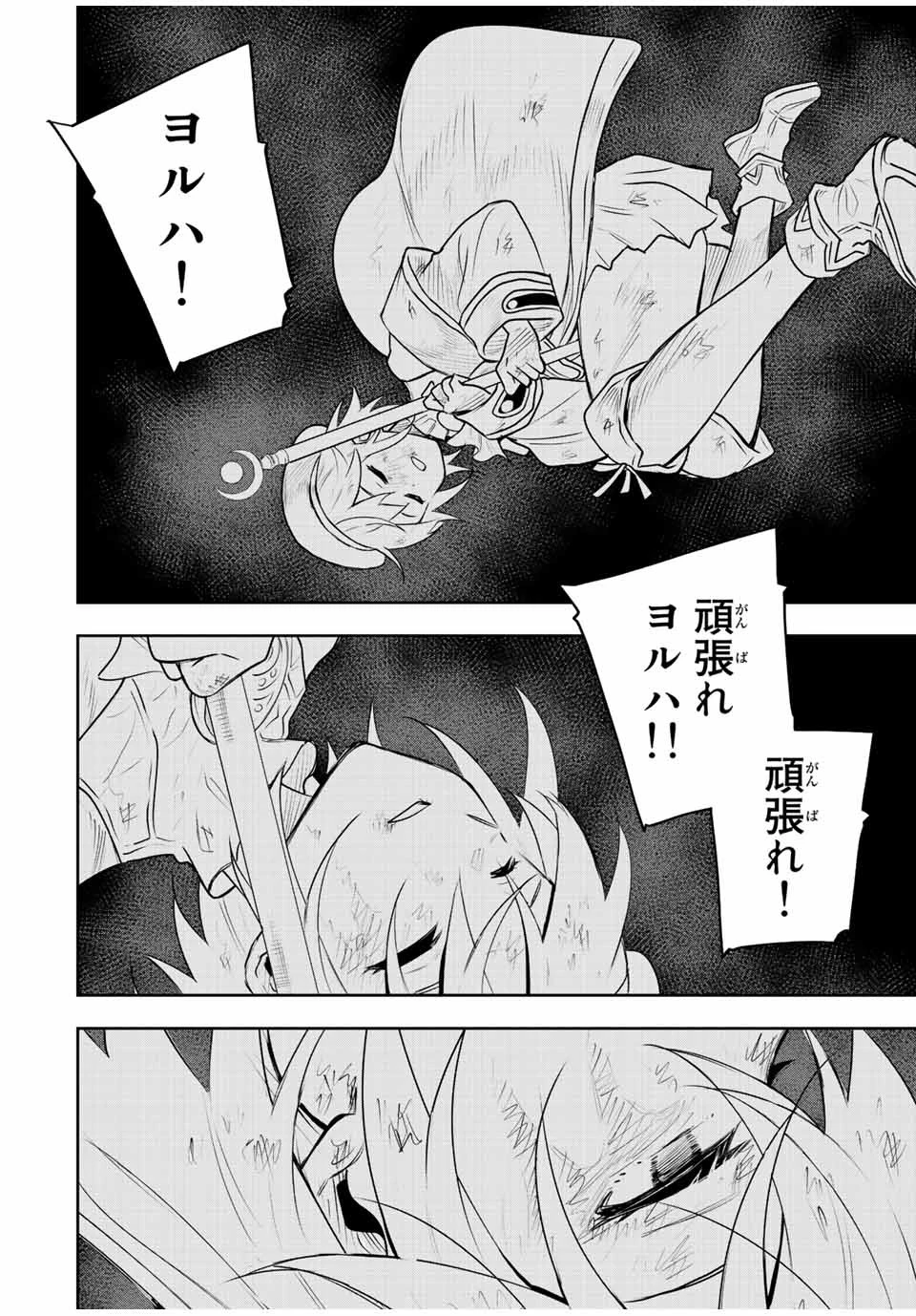 味方が弱すぎて補助魔法に徹していた宮廷魔法師、追放されて最強を目指す 第76話 - 4