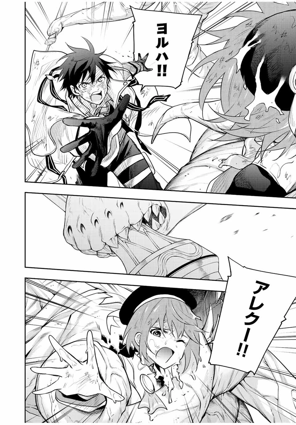 味方が弱すぎて補助魔法に徹していた宮廷魔法師、追放されて最強を目指す 第76話 - 8