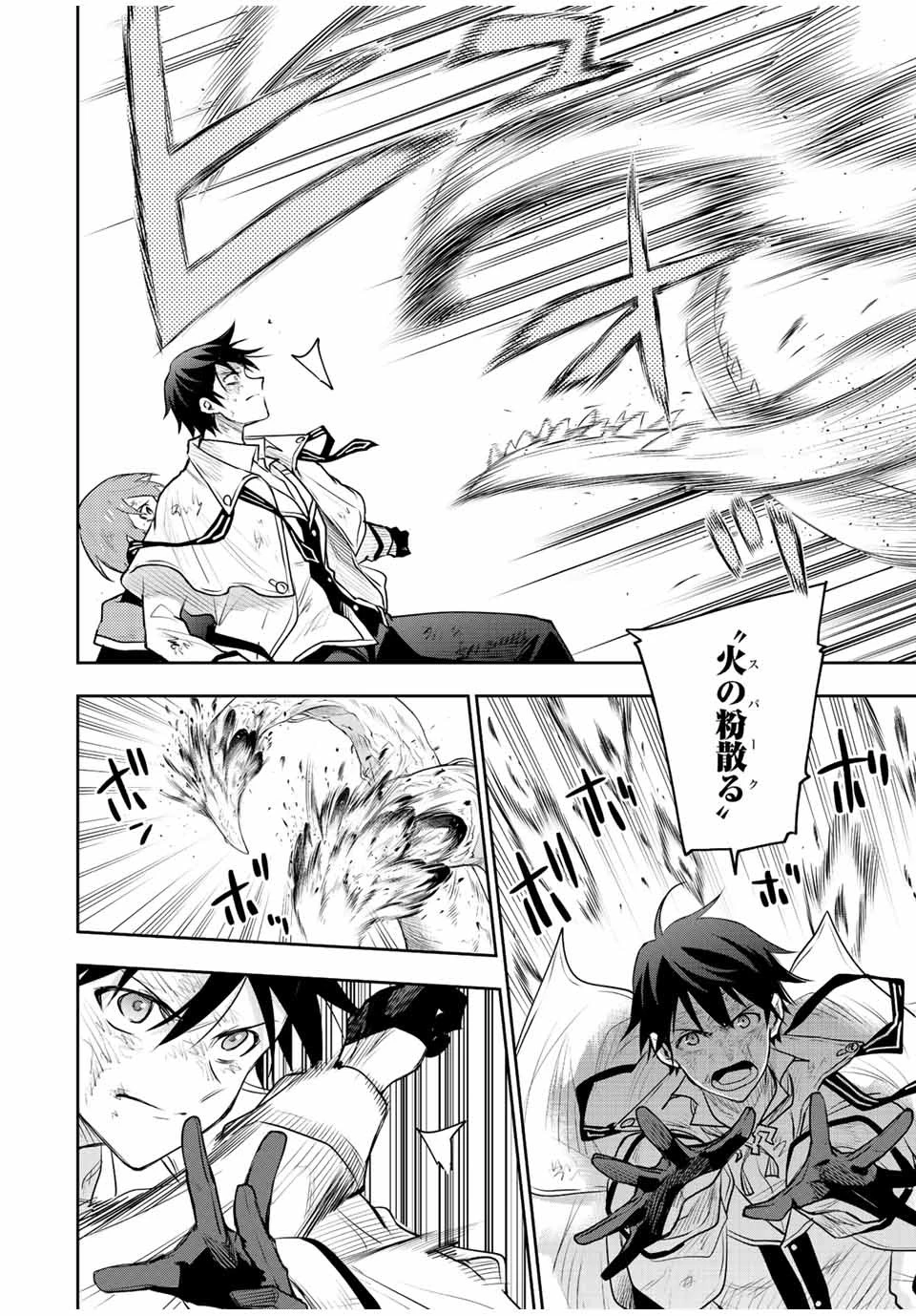 味方が弱すぎて補助魔法に徹していた宮廷魔法師、追放されて最強を目指す 第76話 - 14