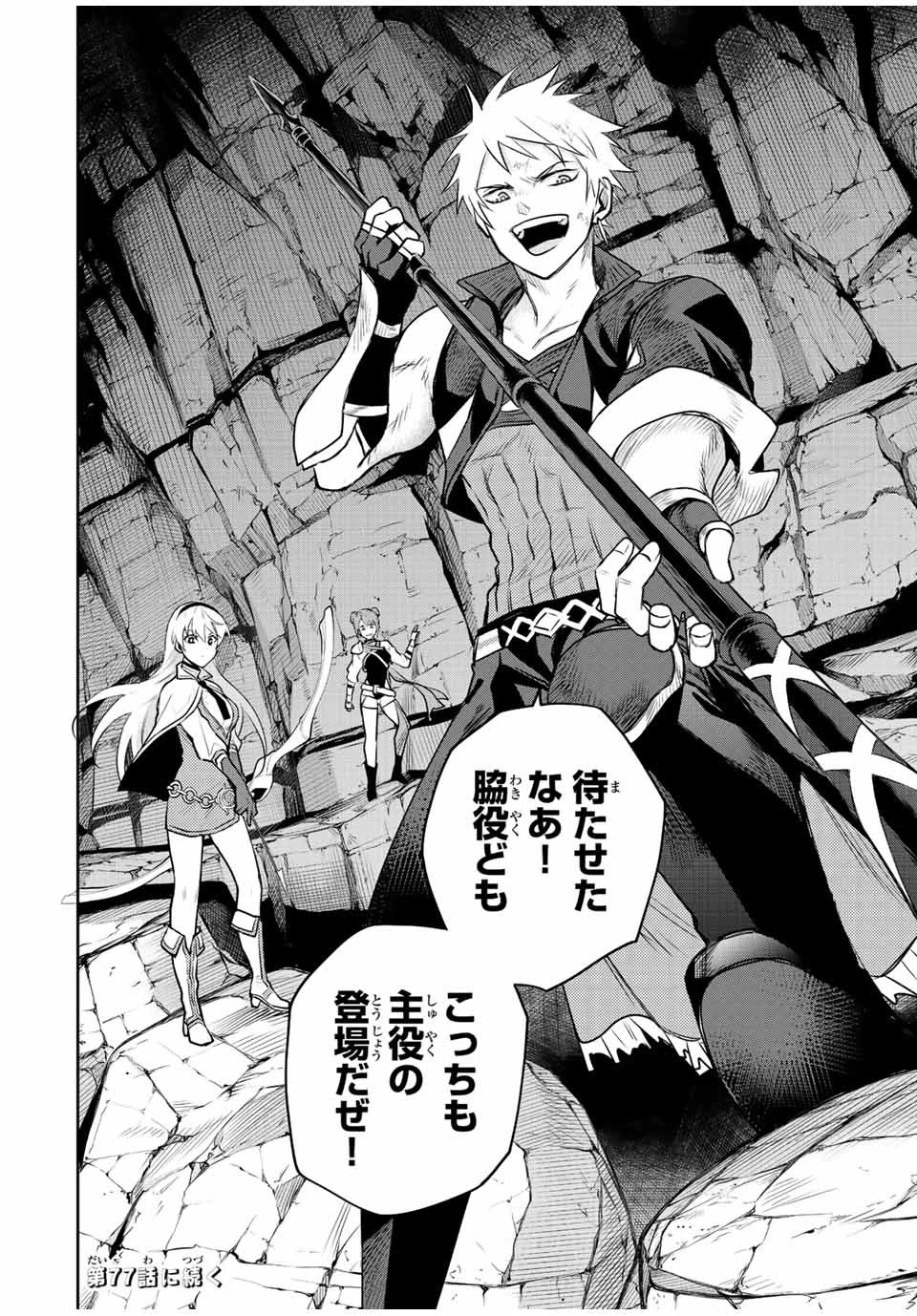 味方が弱すぎて補助魔法に徹していた宮廷魔法師、追放されて最強を目指す 第76話 - 18