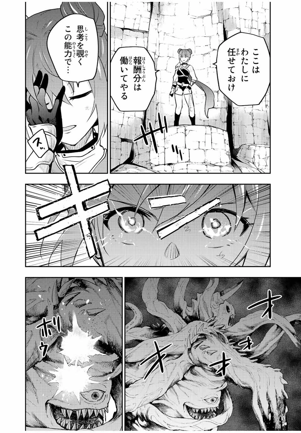 味方が弱すぎて補助魔法に徹していた宮廷魔法師、追放されて最強を目指す 第77話 - 2