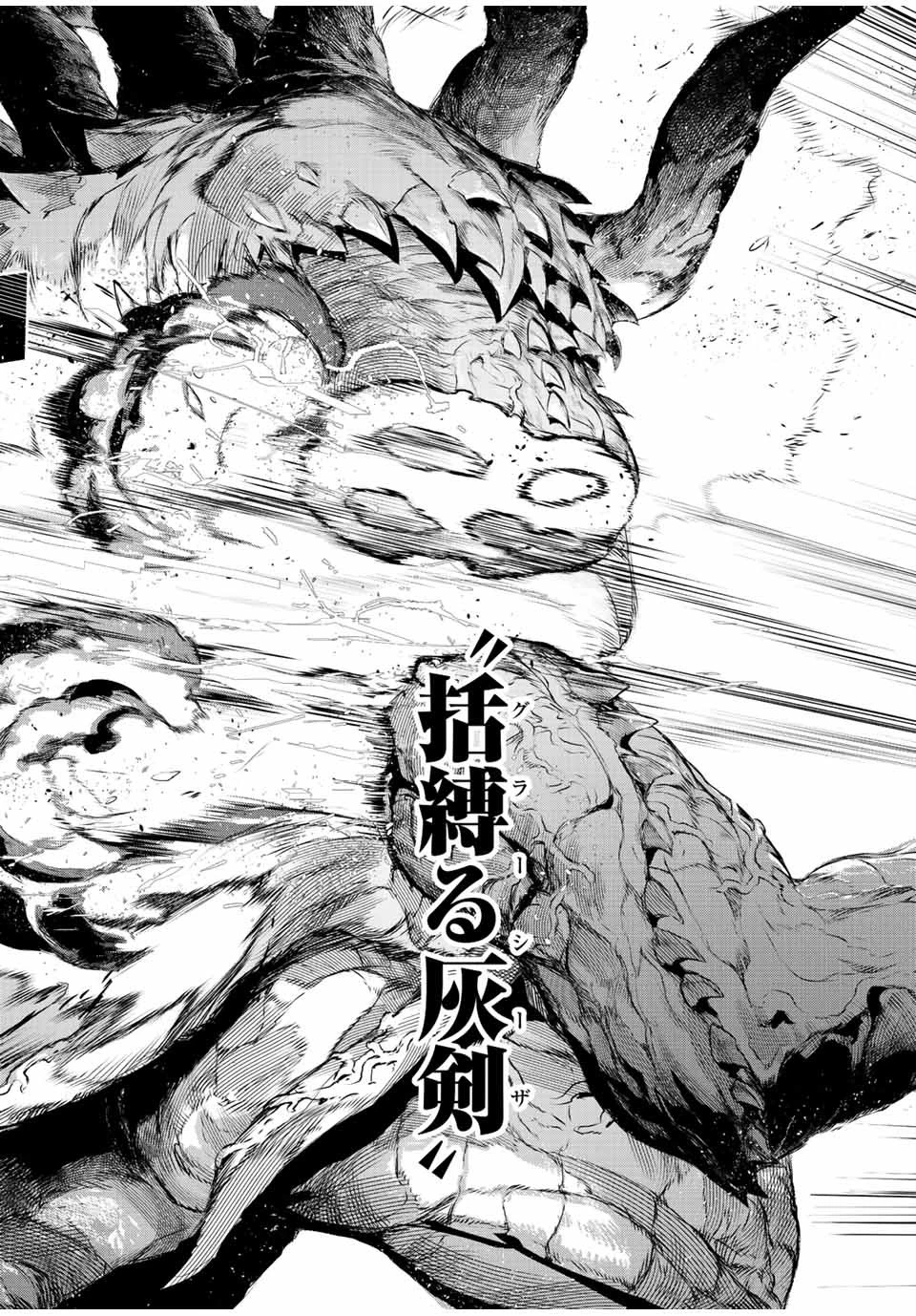 味方が弱すぎて補助魔法に徹していた宮廷魔法師、追放されて最強を目指す 第77話 - 6