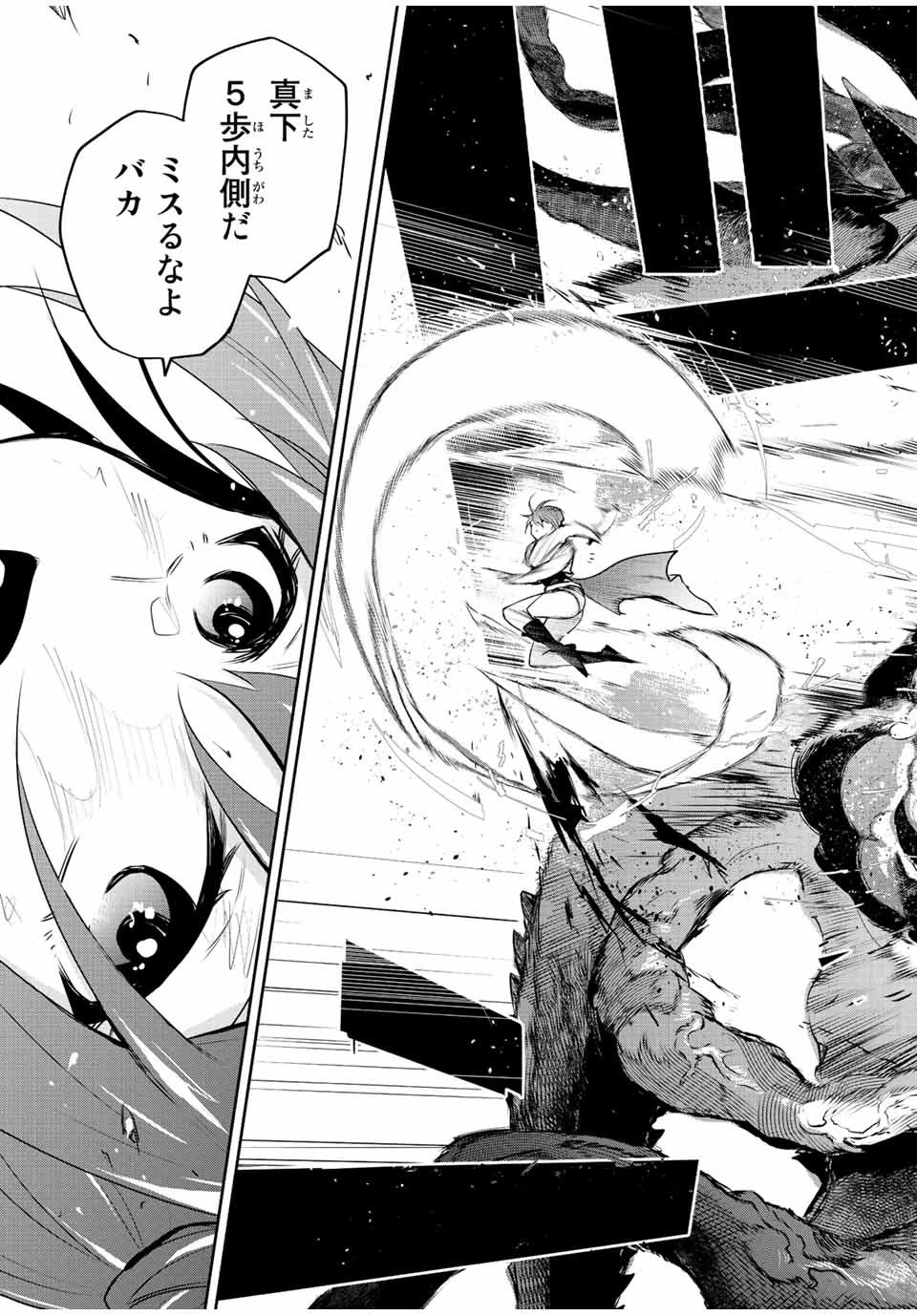 味方が弱すぎて補助魔法に徹していた宮廷魔法師、追放されて最強を目指す 第77話 - 7