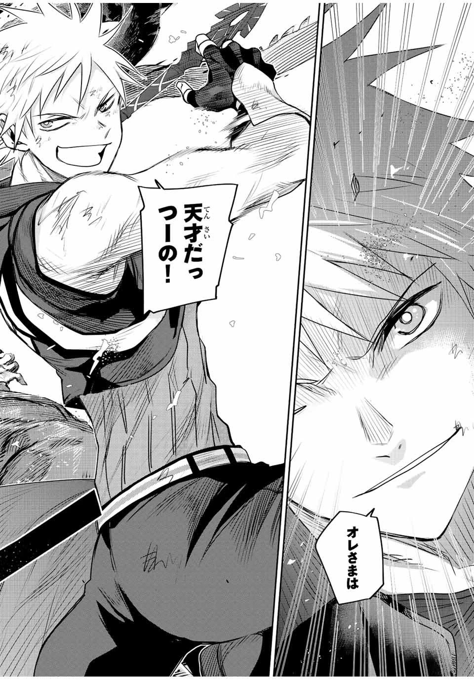 味方が弱すぎて補助魔法に徹していた宮廷魔法師、追放されて最強を目指す 第77話 - 8