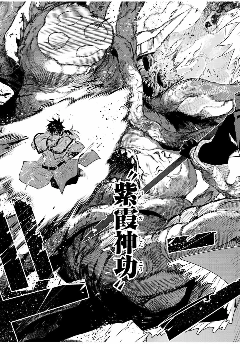 味方が弱すぎて補助魔法に徹していた宮廷魔法師、追放されて最強を目指す 第77話 - 9