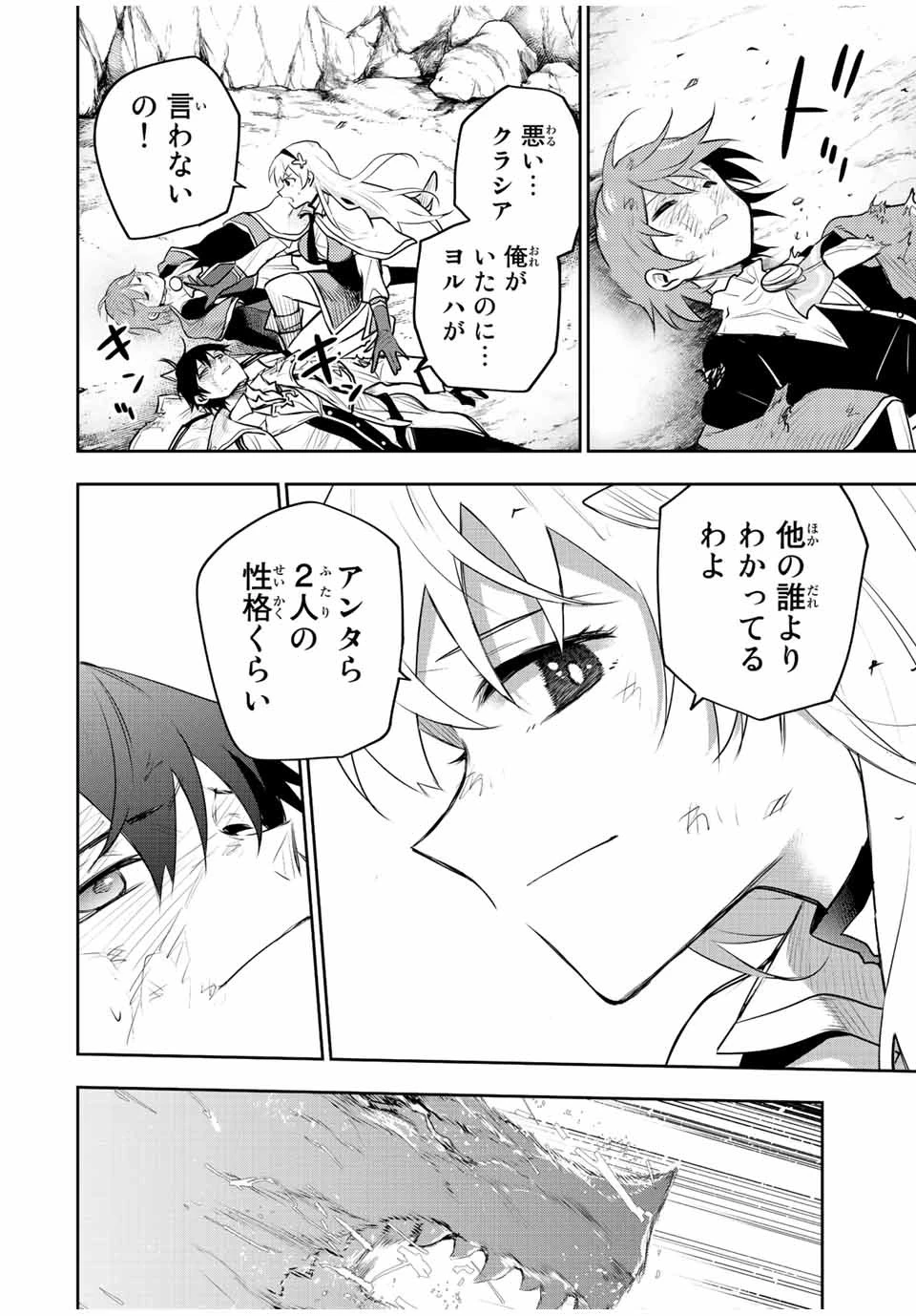 味方が弱すぎて補助魔法に徹していた宮廷魔法師、追放されて最強を目指す 第77話 - 10