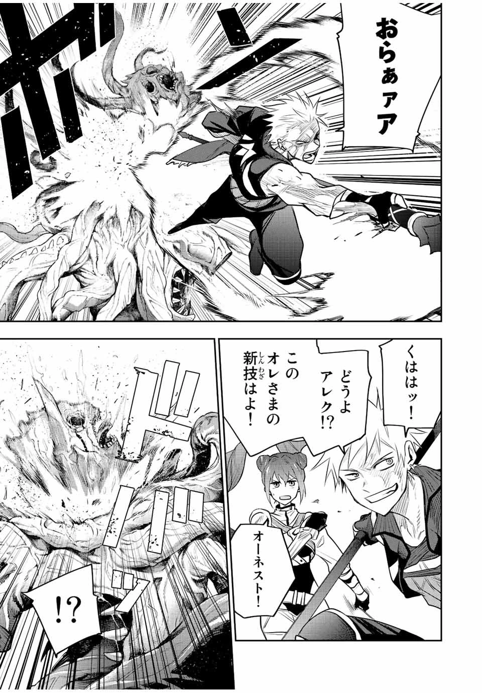 味方が弱すぎて補助魔法に徹していた宮廷魔法師、追放されて最強を目指す 第77話 - 11