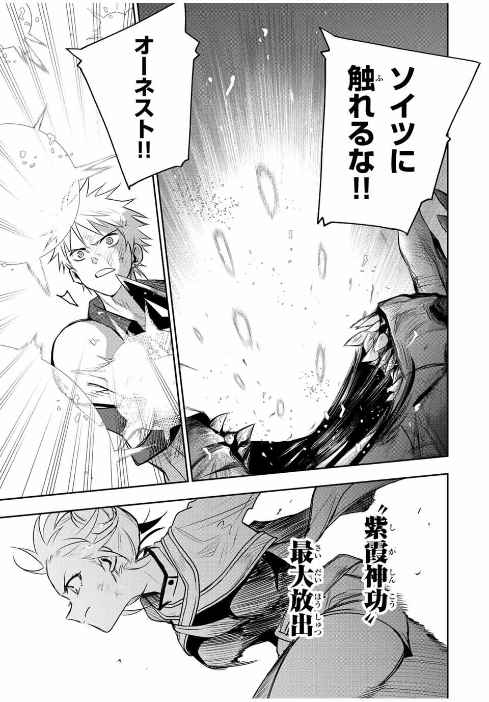 味方が弱すぎて補助魔法に徹していた宮廷魔法師、追放されて最強を目指す 第77話 - 13