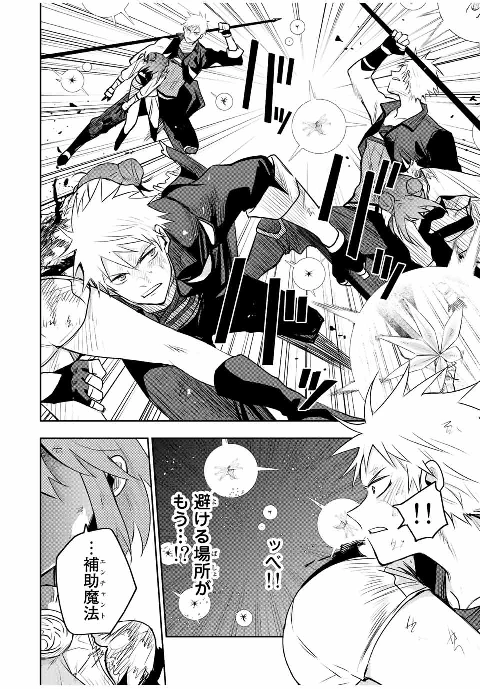 味方が弱すぎて補助魔法に徹していた宮廷魔法師、追放されて最強を目指す 第77話 - 16