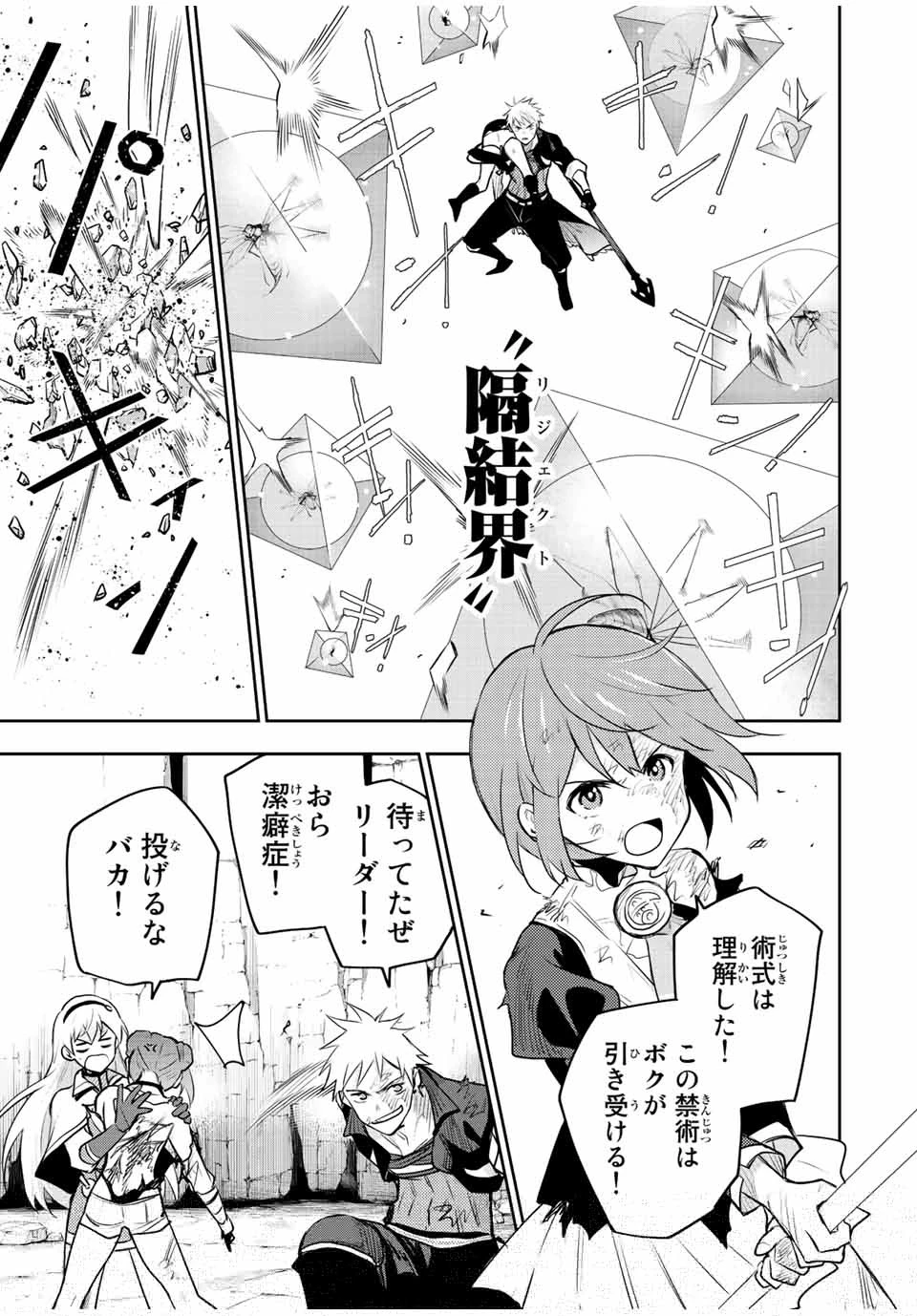 味方が弱すぎて補助魔法に徹していた宮廷魔法師、追放されて最強を目指す 第77話 - 17