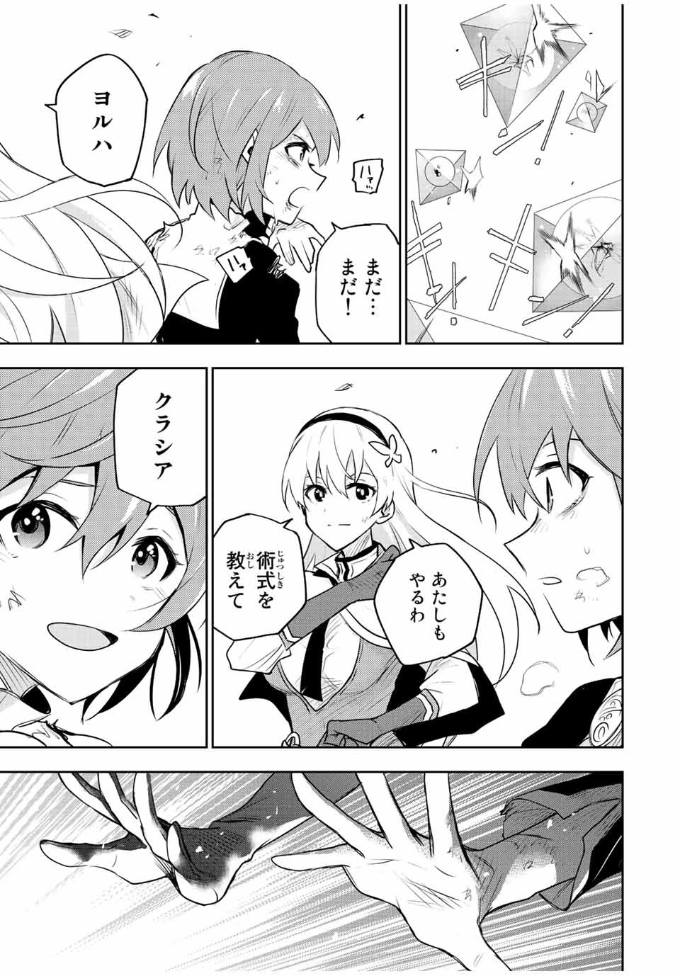 味方が弱すぎて補助魔法に徹していた宮廷魔法師、追放されて最強を目指す 第78話 - 5